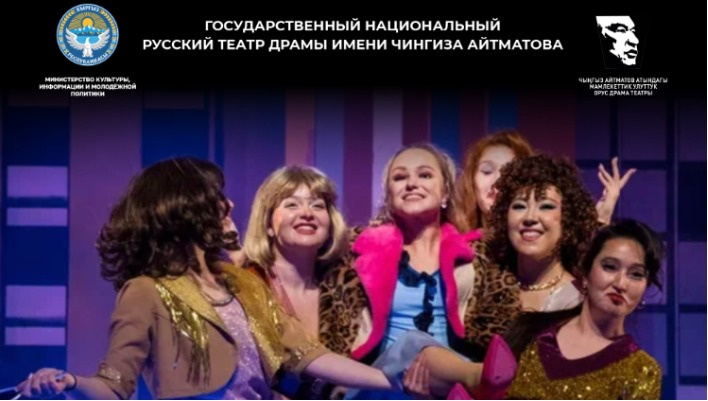 Чыңгыз Айтматов атындагы Улуттук орус драма театры 92-сезонунун репертуарын жарыялады