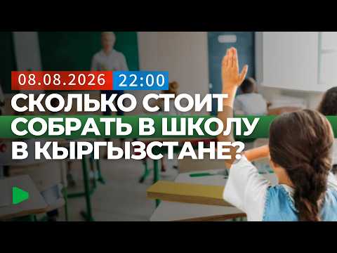 Прогнозирование расходов на подготовку детей к школе в Кыргызстане в 2026 году