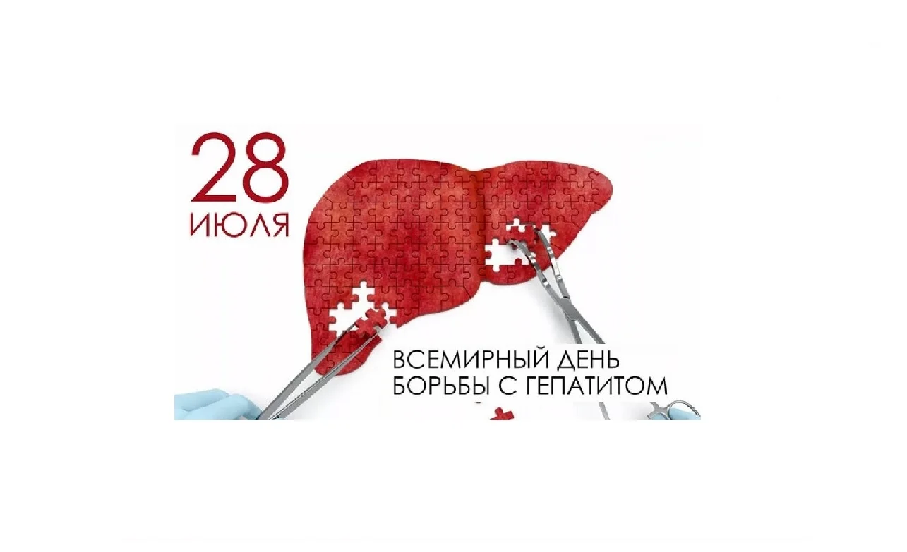 В Кыргызстане пройдет пресс-конференция ко Всемирному дню борьбы с гепатитом