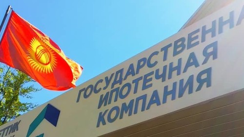 ГИК одобрила привлечение средств: Государственная ипотечная компания получит $194 млн и €28,3 млн от доноров