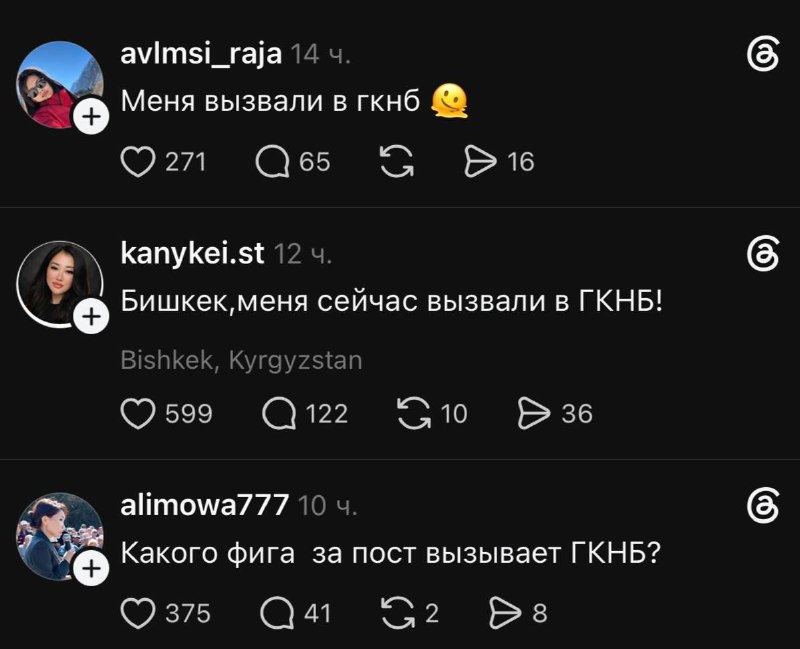 Threads-теңдес: Әлеуметтік желілерде жарияланған мазмұнға байланысты ГКНБ-да беседаге шақыру тренді пайда болды