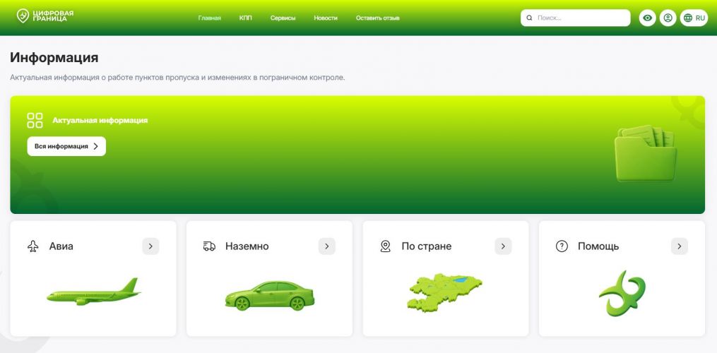 «Цифровая граница» приложение: кыргызстандыктар КППдагы коррупцияны билдиришет