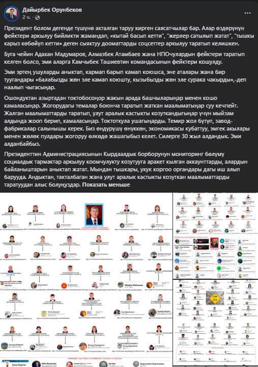 В администрации президента Кыргызстана заявили о распространении фейков про Китай, землю и госдолг