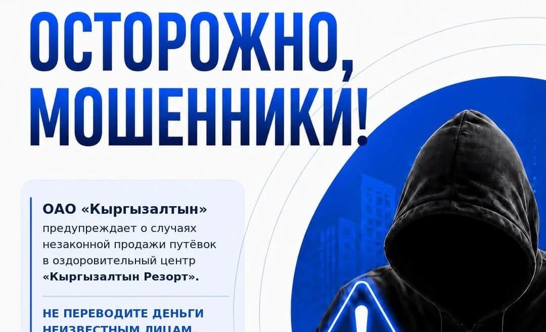 «Кыргызалтын» алдамчылар тууралуу эскертүү жасады: жасалма путевкалар сатылууда