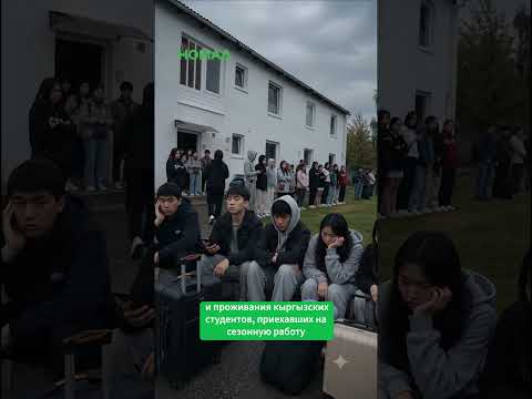 Текебаев Германиядагы студенттер чыры боюнча билдирүү жасады
