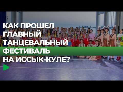 Issyk-Kulda yosh iste'dodlar festivali yakunlandi