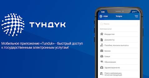 Министерство просвещения КР вывело образовательные услуги в цифровой формат через приложение «Тундук»