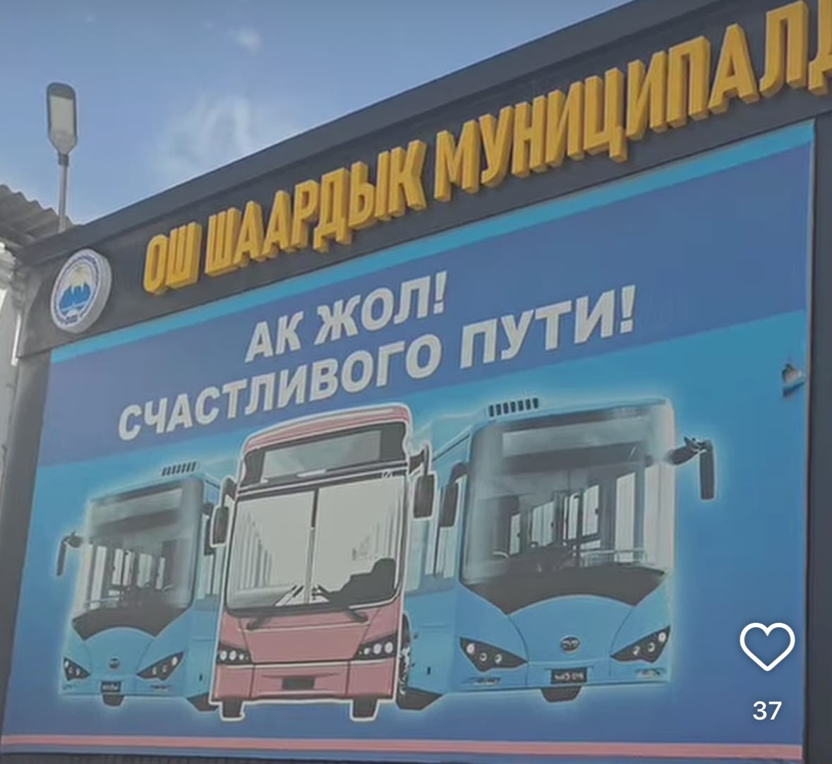 Ош шаарында айып унаа токтотуучу жай жабык турса да, айдоочуларга акы төлөнүүдө