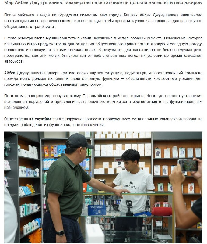 Жарандар мэрияга шаардагы аялдамалардын көптүгүн билдирип кайрылышты