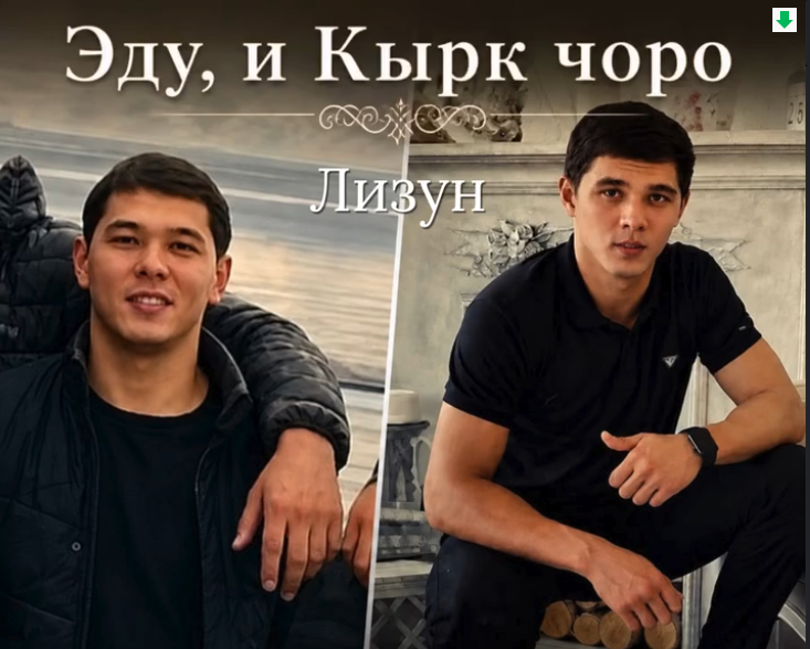 После задержания Эду, еще одного фигуранта дела о коррупции задержали «Лизуна»