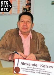 Кацев Александр Самуилович