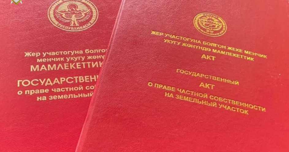 Сироты в Джалал-Абаде получили квартиры и участки благодаря прокурорским актам